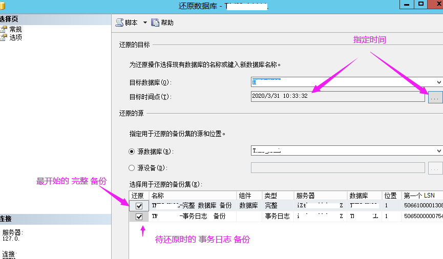 sqlserver數(shù)據(jù)庫(kù)恢復(fù)到指定任意時(shí)間點(diǎn)