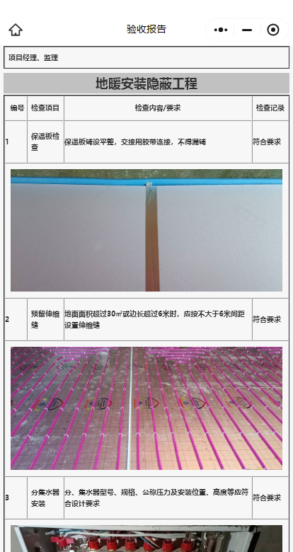 裝修進度管控小程序