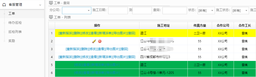 派工單系統有什么優勢?