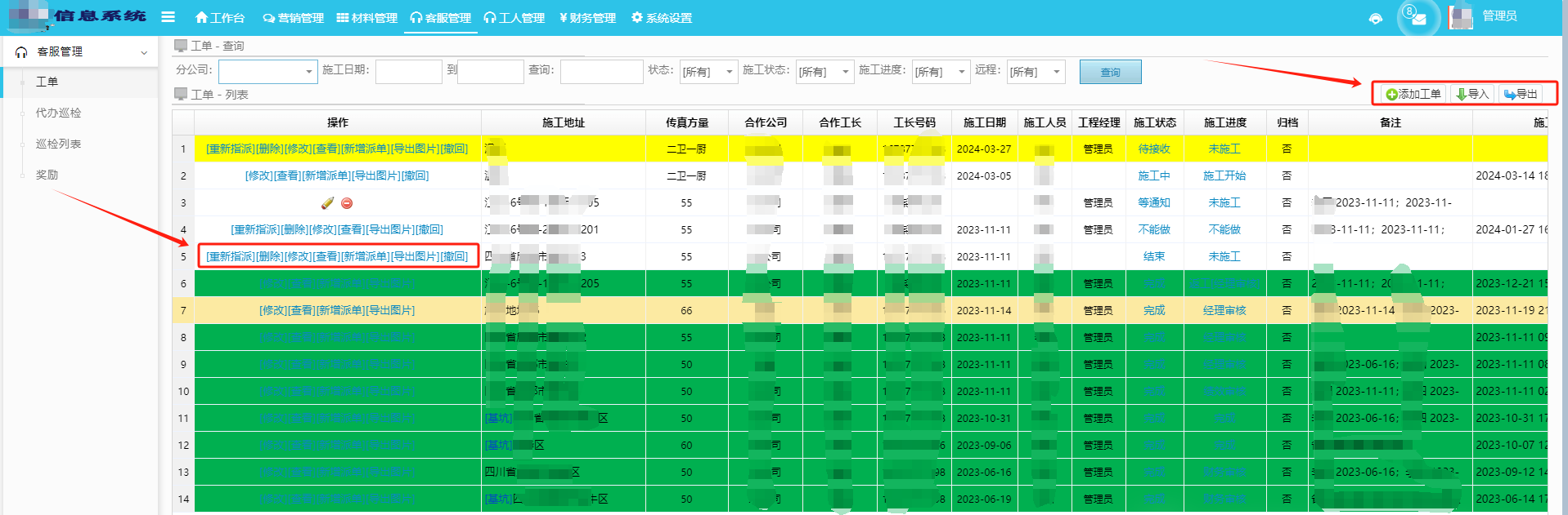 防水施工企業派單管理系統